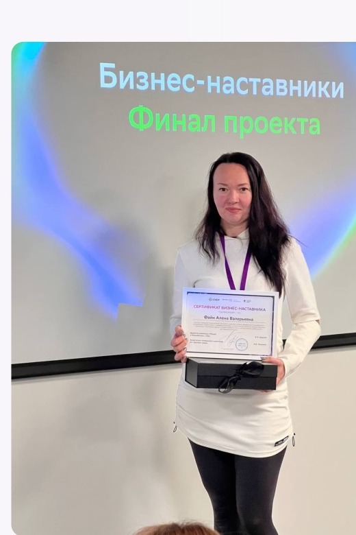 Алена Файн на профессиональном мероприятии